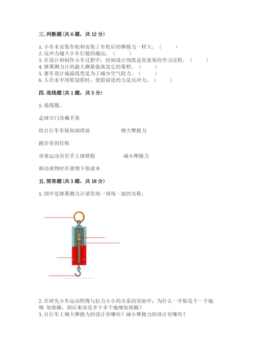 教科版四年级上册科学第3单元 运动和力 测试卷（培优）.docx