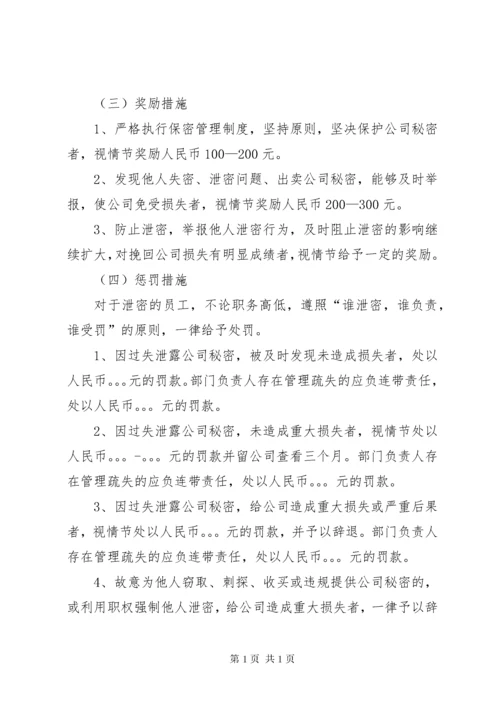 信息安全保密制度 (2).docx