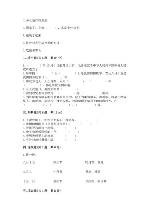 部编版小学二年级上册道德与法治期中测试卷带答案（基础题）.docx