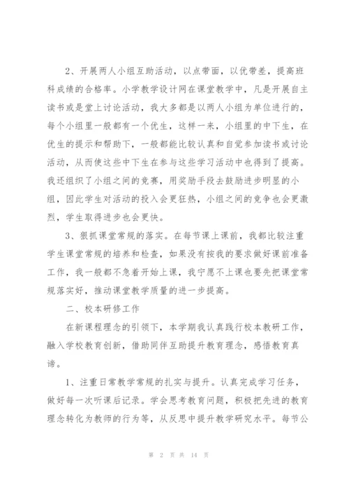 小学英语教师评中高的述职报告.docx