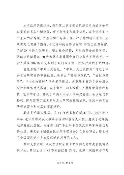 学校党支部思想汇报交流.docx