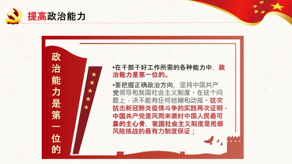 中青年干部培训班重要讲话七种能力PPT