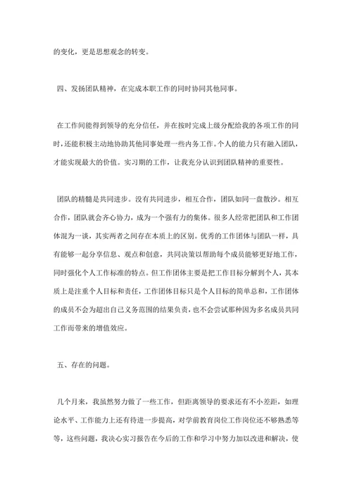 学前教育实习报告范文大全