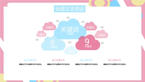 马卡龙粉色可爱商业计划书通用PPT模板