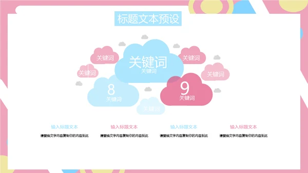马卡龙粉色可爱商业计划书通用PPT模板