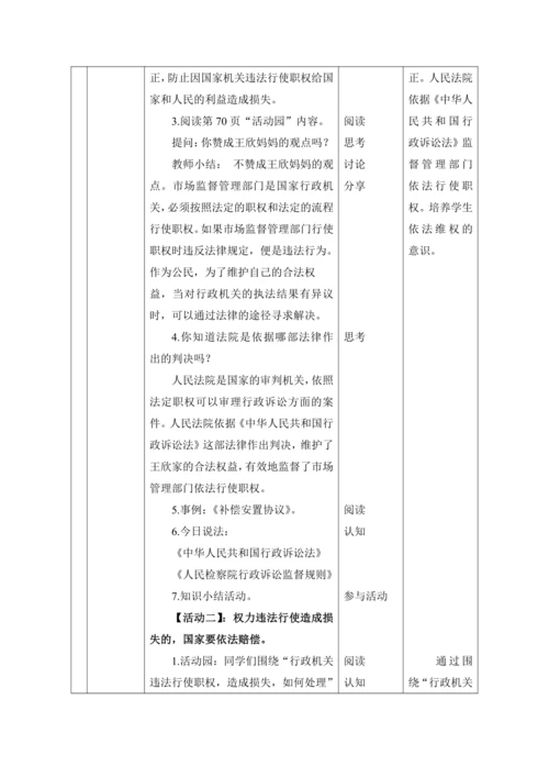【核心素养目标】7.权利受到制约和监督 第3课时——权利违法必追责  教案