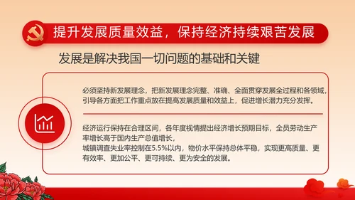 红色党建社区民主生活会学习主题动态PPT模板