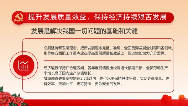 红色党建社区民主生活会学习主题动态PPT模板