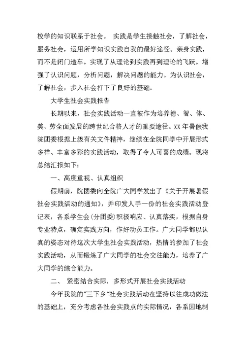 XX年11月社会实践报告 1