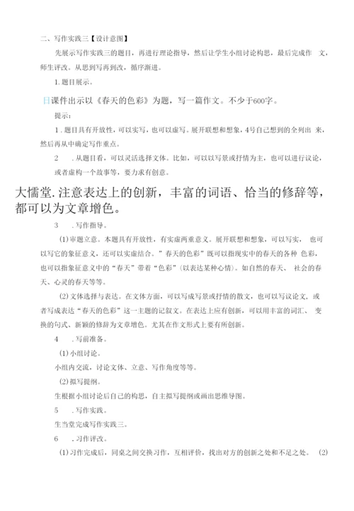 写作-有创意地表达-教案-初中语文九年级语文下册教案说课稿.docx