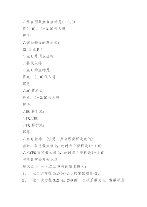 2022年广东中考数学试卷及答案.docx