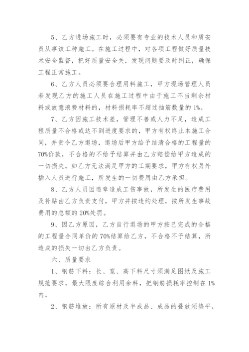 钢筋工劳务合同简洁版.docx