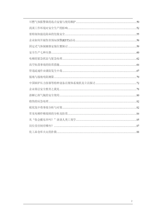 安全技术论文汇编.docx