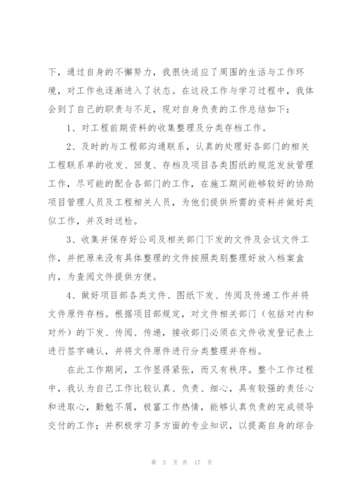 资料员试用期工作心得与体会.docx