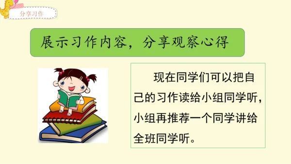 21世纪 -语文部编-四下-第5单元-习作例文：颐和园 七月的天山