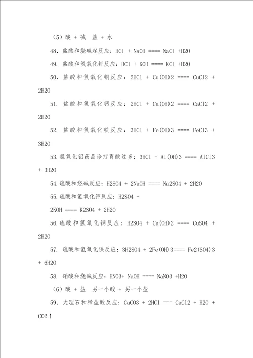 2021年初三化学方程式总结及现象