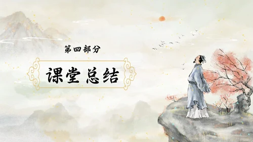 黄色简约水墨登幽州台歌PPT七年级语文下册课件PPT七年级七年级下册语文课件