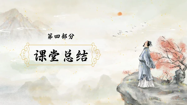 黄色简约水墨登幽州台歌PPT七年级语文下册课件PPT七年级七年级下册语文课件