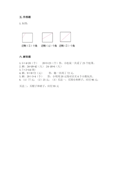 人教版二年级上册数学期末测试卷及参考答案【培优a卷】.docx