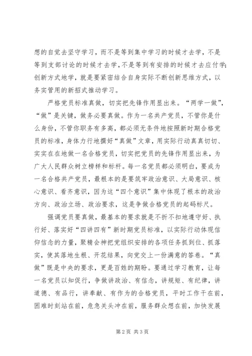 基层党员两学一做心得体会 (4).docx