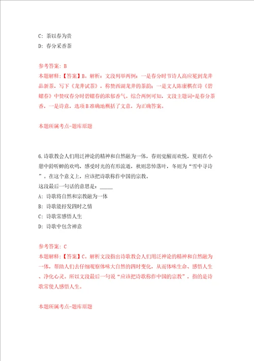 湖南省炎陵县科诚劳务有限公司招聘3名工作人员模拟考试练习卷及答案第3卷