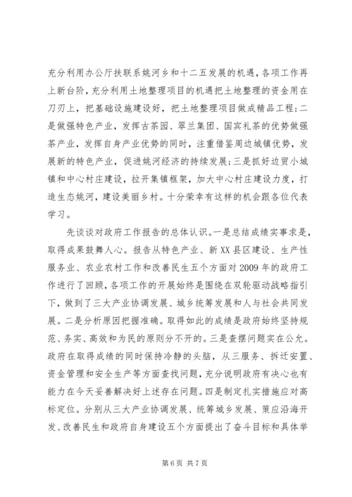 县人大代表讨论、人大代表报告发言稿.docx