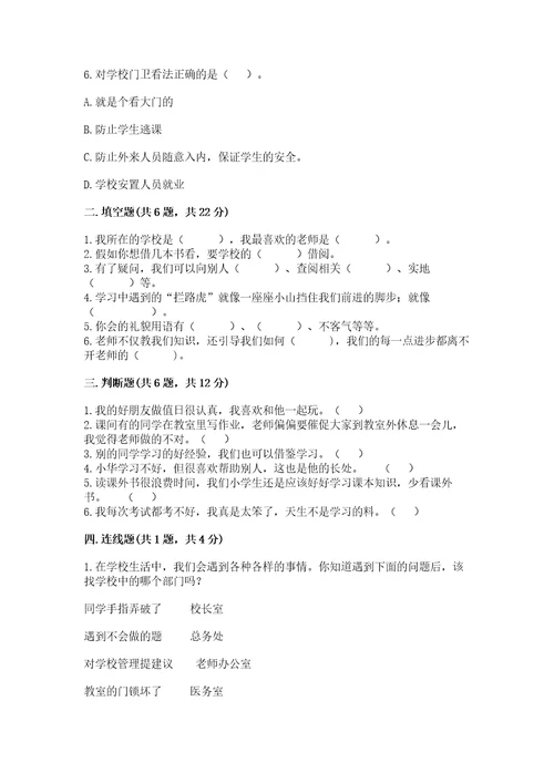 2022部编版三年级上册道德与法治期中测试卷及完整答案1套