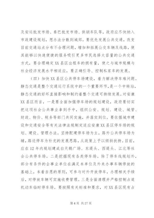 安全调研报告范文4篇.docx