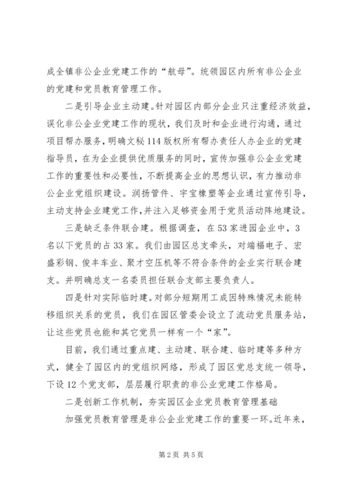 乡镇非公企业党建工作经验材料.docx