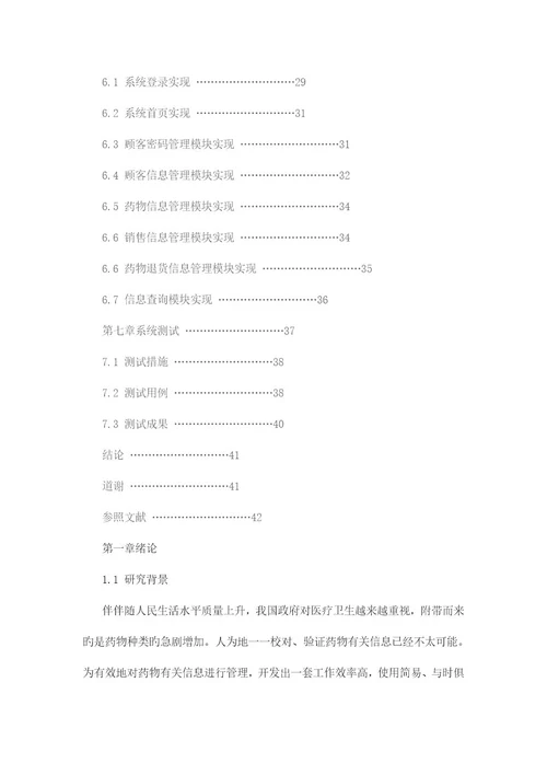 医药信息管理系统