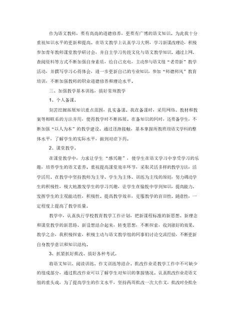 高中语文教师研修计划大全