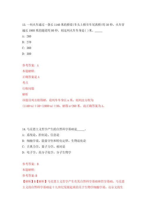 福建公开招聘派遣至莆田市城厢区工业和信息化局非在编人员2人模拟训练卷第5卷