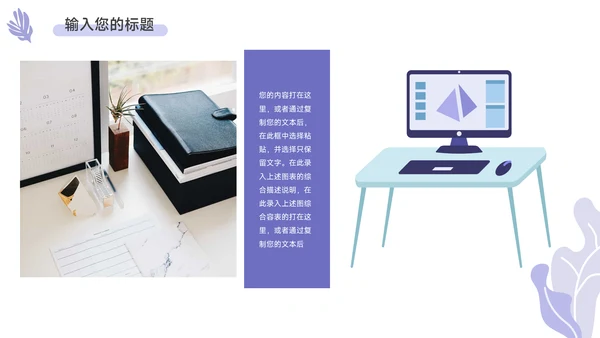 紫色简洁插画风学习汇报PPT模板