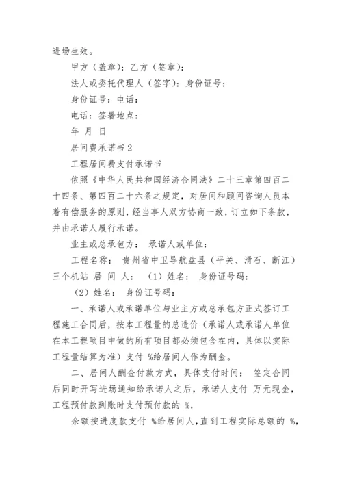 居间费承诺书.docx