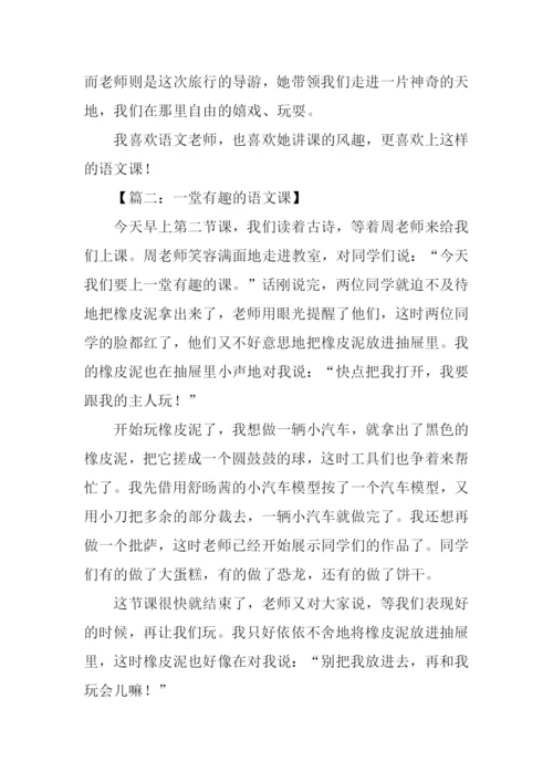 一堂语文课作文300字.docx