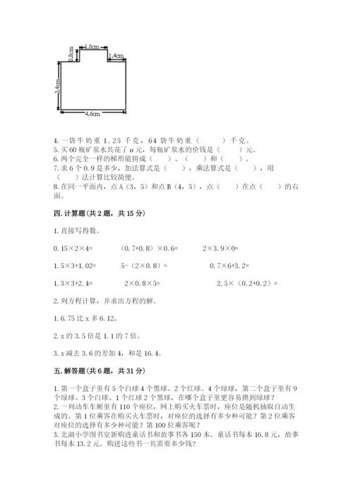 小学五年级上册数学期末考试试卷【考试直接用】.docx