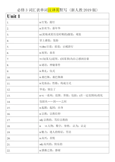 高中英语人教版（2019）必修第三册 词汇表单词汉译英默写.docx