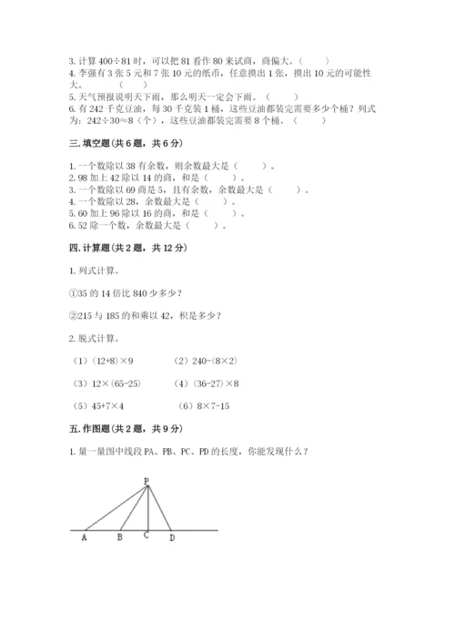 苏教版小学四年级上册数学期末试卷及参考答案【夺分金卷】.docx