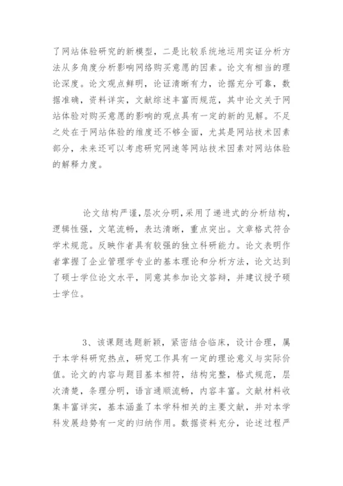 论文开题报告的评语怎么写.docx