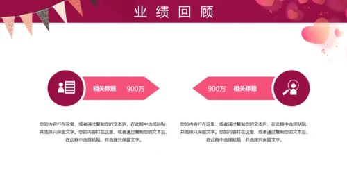 桃心爱心浪漫三八妇女节女王节通用PPT模板