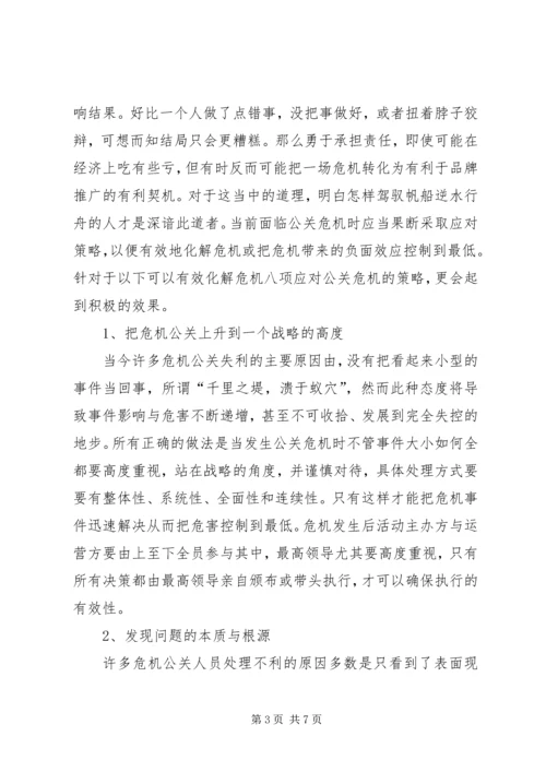 危机公关处理过程中的新闻发布会 (3).docx