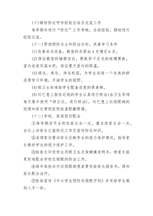 关于2023近视防控宣传教育月学校活动总结1500字5篇.docx