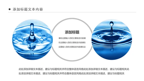 蓝色水资源自来水节约用水水利环保公益PPT