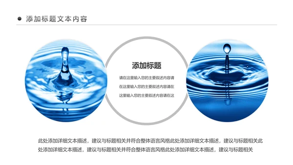 蓝色水资源自来水节约用水水利环保公益PPT
