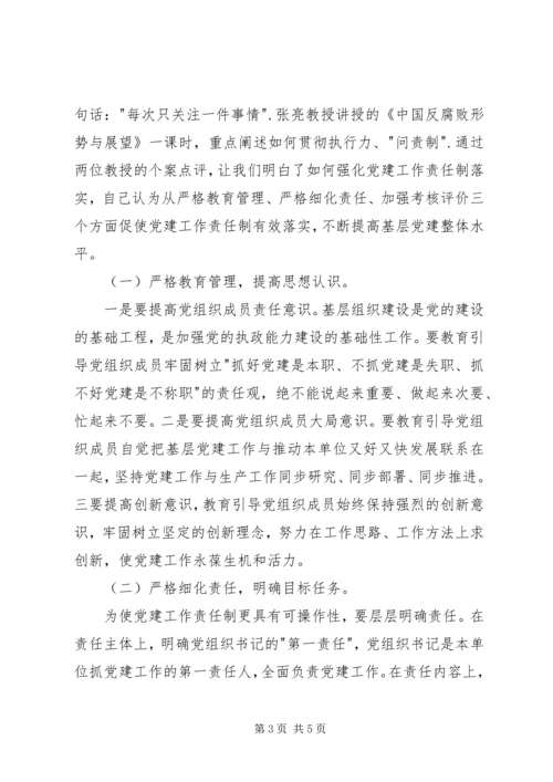 基层党组织书记培训心得体会 (2).docx