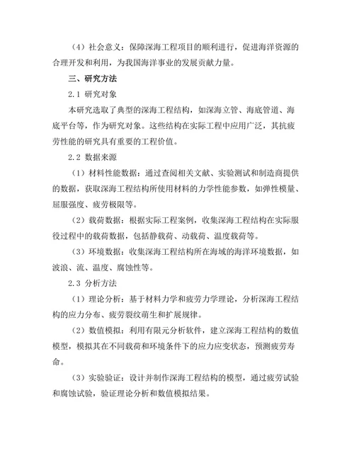 深海工程结构的抗疲劳性能研究
