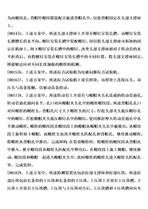 一种螺栓扭矩检测装置制造方法