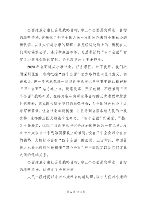 学习四个全面论述的学习心得体会、观后感、思想汇报.docx