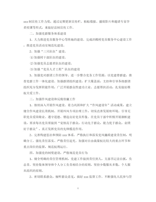 精编之党建工作整改计划优秀范文.docx