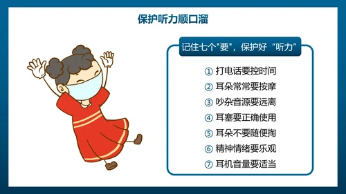 卡通插画全国爱耳日主题教育PPT模板